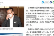 【悲報】立憲・泉代表「(維新の馬場代表を揶揄)重馬場であってほしいｗ」スベった上に普通に怒られる