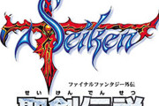 タイトルに「伝説」と付くゲーム、5つ答えろ