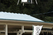 廃線跡活用しドローン配送　愛知県実験、民間参入促す！！！