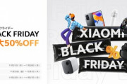 【朗報】Xiaomiさん､25日からのAmazonブラックフライデーで安くなる商品をこっそり発表してしまう