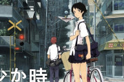 【朗報】細田守監督『時をかける少女』4DX版の上映が決定！！！