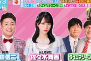 【=LOVE】佐々木舞香、明日 1/16(火)『ラヴィット！』に今年初の生出演🐰