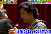 木村拓哉、『モニタリング』で女子生徒に囁いた一言　「溶けてしまう」とファン興奮