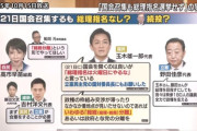 【創価学会】国民民主党・玉木　高市早苗総裁の首相選出を阻止する為に嫌がらせを始める