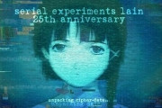 『serial experiments lain』25周年で「AI lain」プロジェクトが発表される！！