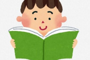 読書好きな子供がやる気をなくし本を全く読まなくなった『夏休みの宿題』に共感の声が殺到！「子供でも大人でも同じ」「義務になると辛い」