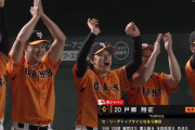 巨人の中継ぎ陣、完封した戸郷に圧倒的感謝ｗｗｗｗ
