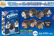 【ローソンコラボ】艦これ仕様のオレオを10月15日より販売！！