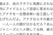 【SKE48】ツイ民が涙の訴え「惣田紗莉渚さん。あなたのヲタクの爺さん達は他のヲタクに馬鹿にされながら一生懸命無い金工面してたんだよ」