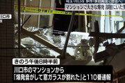【衝撃】川口の爆発したマンションの部屋、お前らの想像10倍くらい吹き飛んでる！！