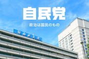 自民党、ウクライナの感謝ビデオに日本がいないことにブチギレ！「これはダメだ。外務省に問い合わせるわ」→ネット民「みっともないからマジでやめろ」