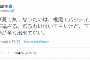 【悲報】山崎武司、根尾にブチギレ