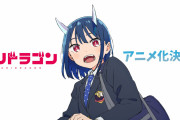 【悲報】ルリドラゴン、不同意性交の末できた忌み子だったWWWWWWWWWWW