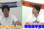 名手井端が選ぶベストナイン選手にあの最強投手が選出！マジか！？