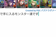 【パズドラ】ゴンちゃん再来！今の無課金で組める最強のptってこれでいいですかね？