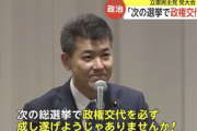 【朗報】立憲・泉代表「次の総選挙で政権交代を目指す」