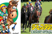 12月3日発売『ダービースタリオン』の紹介・CM映像が公開！