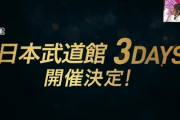 【日向坂46】マジか！！四期生ライブ日本武道館3DAYSが開催決定ｷﾀ━(ﾟ∀ﾟ)━!!!!