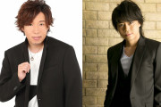 浪川大輔さんが日野聡さんの成長語る「凄い役者になったなぁ」「オレ泣きます…。」