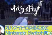 【悲報】狩野英孝さん、Nintendo Switchを転売屋から5万円で購入www