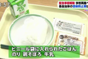 【悲報】緊急事態宣言解除後の学校給食ｗｗｗｗｗｗｗｗ