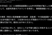 LUUP、首都高に進入した利用者を「無期限アカウント凍結した」と発表