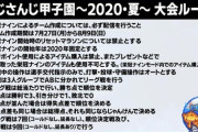 【にじさんじ】今思うとにじさんじ甲子園2020の栄冠ハードスケジュールすぎるだろ