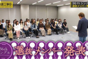 【乃木坂46】林瑠奈は当確か。まもなく『37thシングル選抜発表』！！！