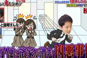 【日向坂46】齊藤京子「みんなパニックに...」 濱家隆一さん"女子トイレ侵入事件"に新たな証言が【千鳥の鬼レンチャン】
