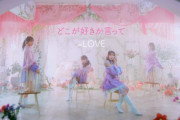 【=LOVE】大谷映美里、佐々木舞香、野口衣織、諸橋沙夏による ユニット楽曲「どこが好きか言って」MV公開?