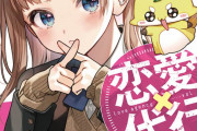 【悲報】かぐや様作者の新連載『恋愛代行』、一度も盛り上がらないままクライマックスへwwww