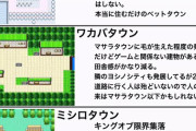 【悲報】ポケモンで一番住みたくない街、全員一致する