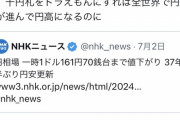 【朗報】有識者「新一万円札をピカチュウにすれば世界中が欲しがり円高になるのでは？」→絶賛の嵐で14万いいね