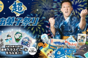 杉谷拳士さんが超お菓子大使に就任！