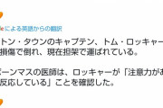 ◆悲報◆プレミア17節 ボンマス×ルートン、ルートン主将のトム・ロッキャーが突如倒れて試合中止…ロッキャーは今年2度めの試合中の昏倒