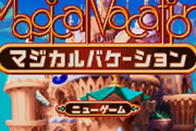お前らがGBAの名作といえばやっぱアレやろ！と思うゲーム