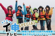 【朗報】『STU48 イ申テレビ』来週5/9(木) から新シリーズスタート🚢