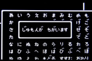 ドラクエのパスワードで悲劇…不便だった「ファミコン時代の苦労あるある」４選！