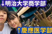 ｢桜蔭→慶応医学部→モルガン･スタンレー証券｣のエリート妻に1浪明治で学歴コンプだった夫が劣等感を抱かないワケ