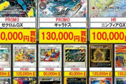 【悲報】ポケモンカード買取価格、更に高騰していた。流石に高価過ぎるだろこれｗｗｗｗｗ