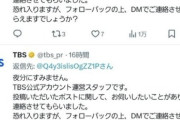 TBSさん、ミスチルの新曲を漏洩してしまいガチで必死に火消し活動ｗｗｗｗｗｗｗｗｗ