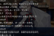 【FGO】サンタとかって霊基変えただけだと思ったけど別個にいるの？←水着北斎とかスパムとか別個体のやつも例外的にはいるぞ【FateGO】
