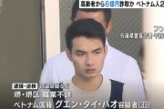 【グエン】6億6000万円投資詐欺　兵庫県警が「出し子」のグエン容疑者らベトナム籍2人逮捕　神戸