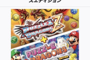 【パズドラ】今日マリオコラボくるぞwwww