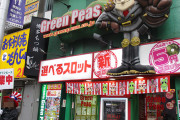 グリンピース新宿本店が1月末日で閉店へ