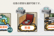 【艦これ】右ってなんに使うの？