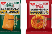 日清どん兵衛「ふっくらおあげ」＆「サクサク天ぷら」具材を単品販売