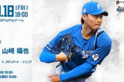 山﨑福也 10月18日パ・リーグCSファイナルステージ 第3戦 予告先発！ 18:00～