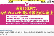 あらら、妄想だったの？　〜　【速報】 山本太郎「１５兆円調達できるんです。総務省に確認済」　総務省「記録にございません」