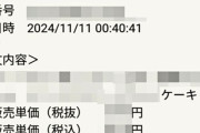 「頼んでたクリスマスケーキが届いた！」ﾊﾟｶｯ → ヤバすぎることが書いてて絶句・・・